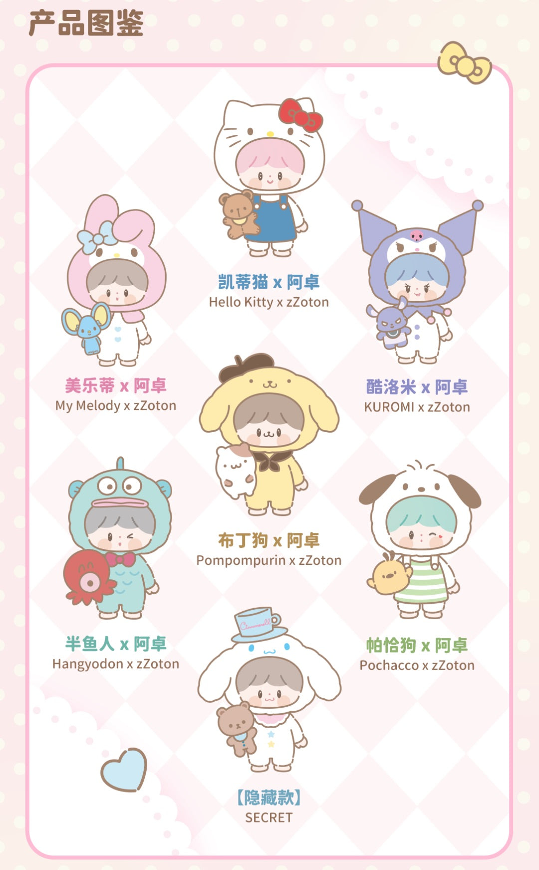 Sanrio Characters x Zzoton Love-League Buddies Plush Pendant Blind Box