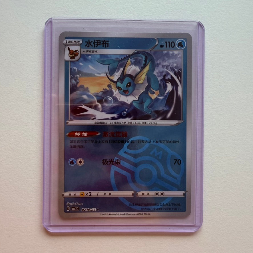 0210/14 Vaporeon (Master Ball Pattern)