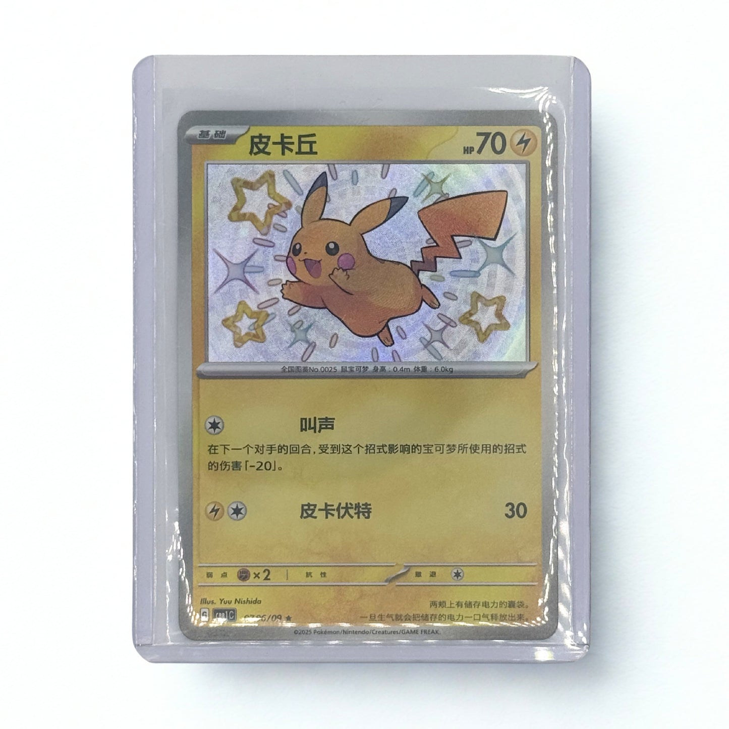 0706/09 Pikachu (Shiny)