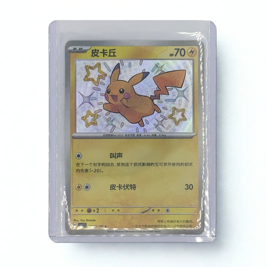 0706/09 Pikachu (Shiny)
