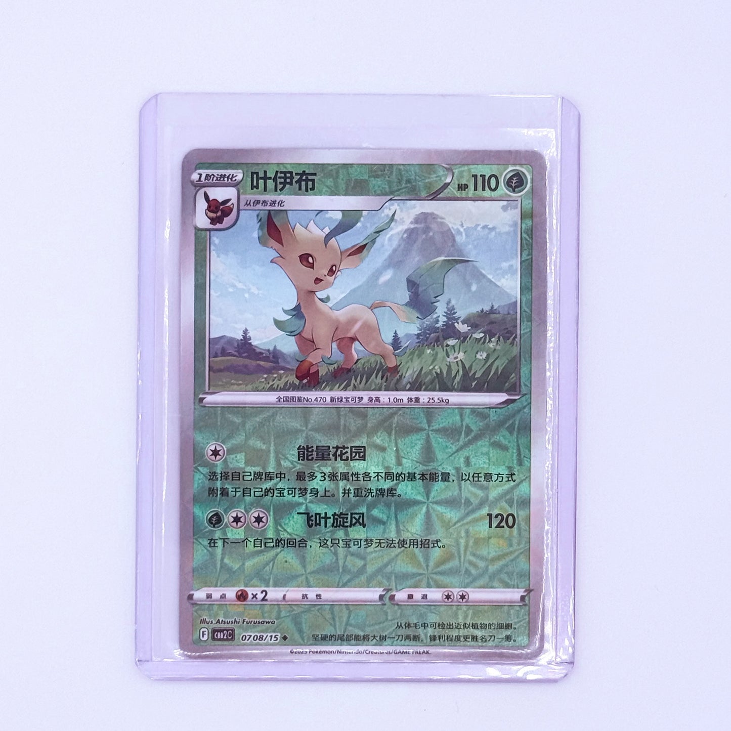 0708/15 - Leafeon (Rotary Pattern)