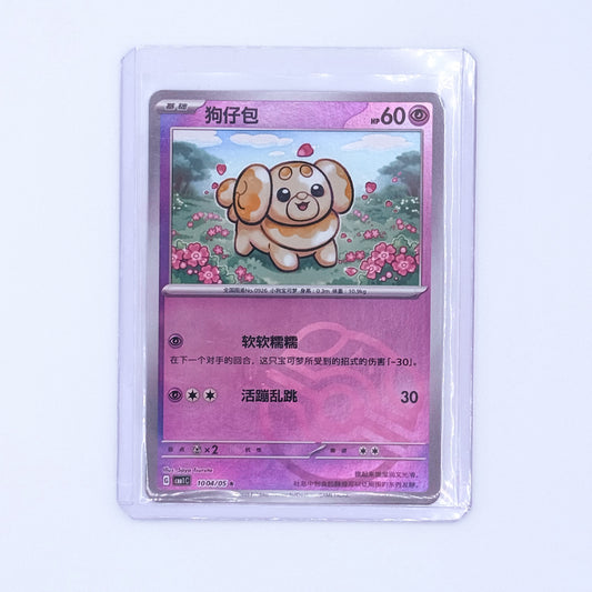 1004/05 - Fidough (Master Ball Pattern)