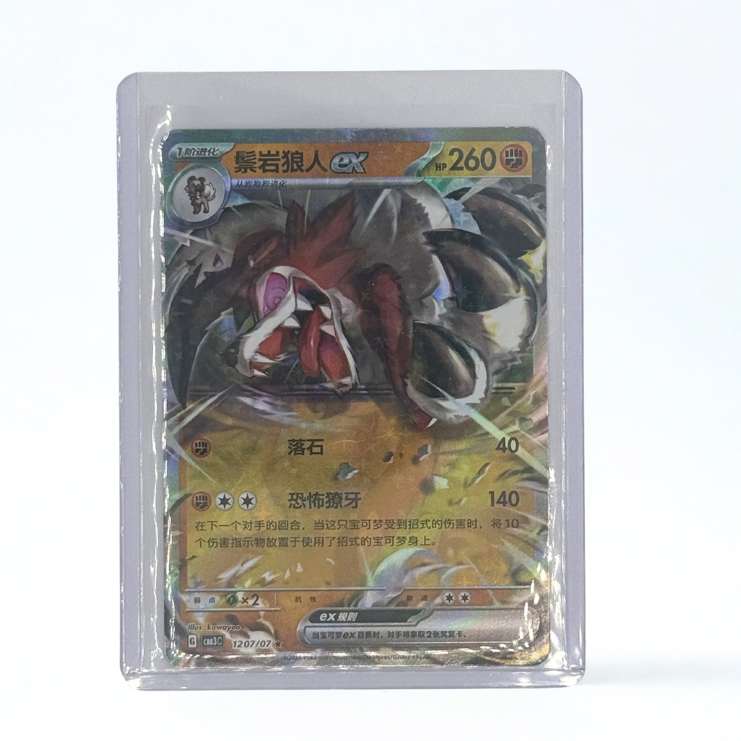 1207/07 Lycanroc ex