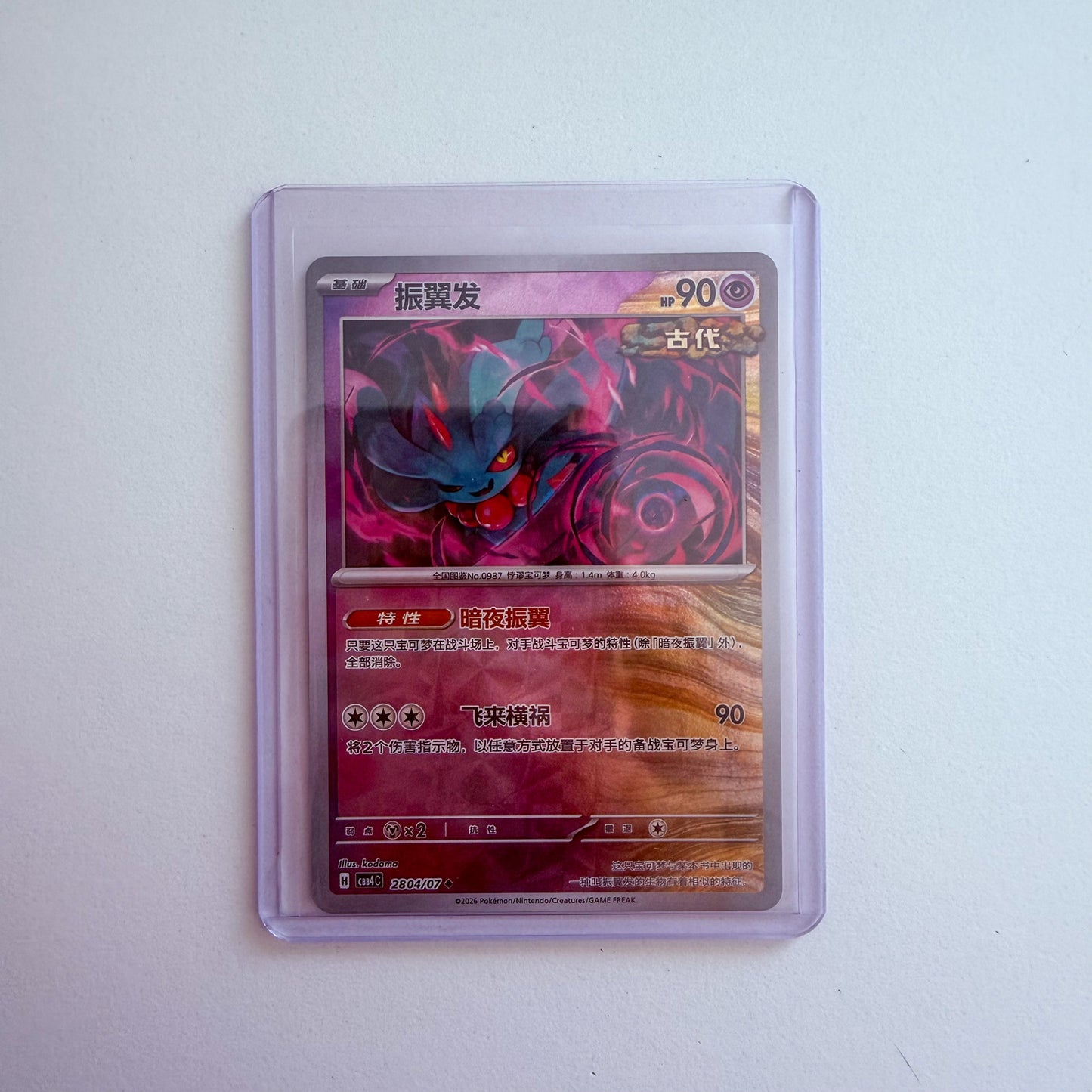 2804/07 Flutter Mane (Rotary Pattern)