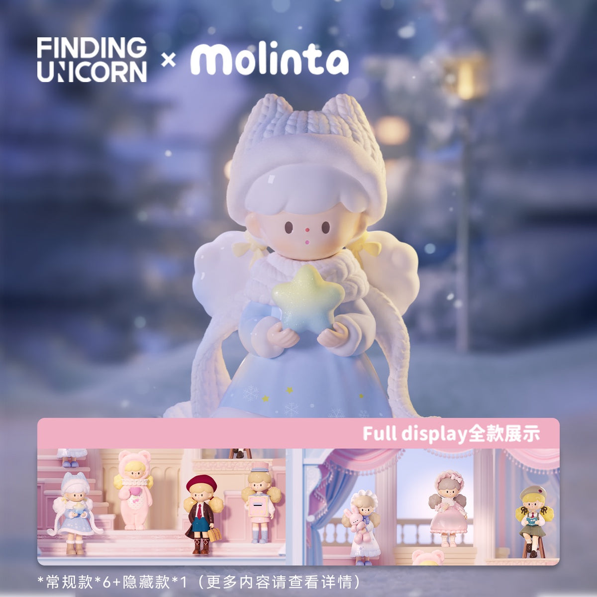 Molinta Exquisite Theater Figurine Blind Box